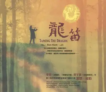 Ron Korb - Taming the Dragon (2003)