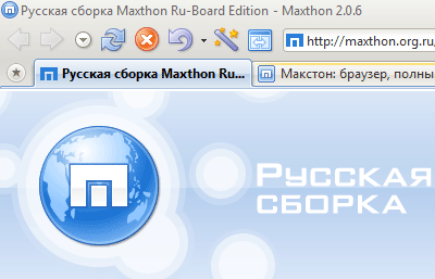 Maxthon Browser 2.0.6 - русская сборка!  
