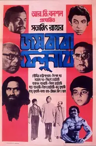 Joi Baba Felunath (1979)