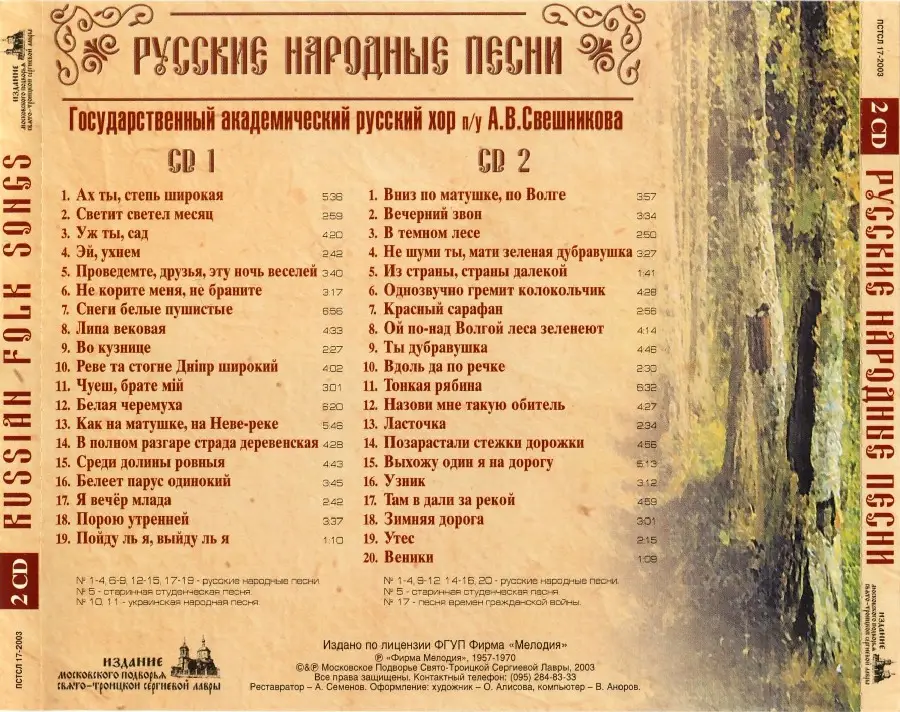 Найти российские музыку