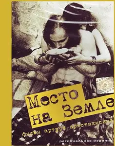 Mesto na zemle (2001)