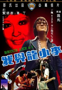 Bruce Lee and I / Li Xiao Long yu wo (1976)
