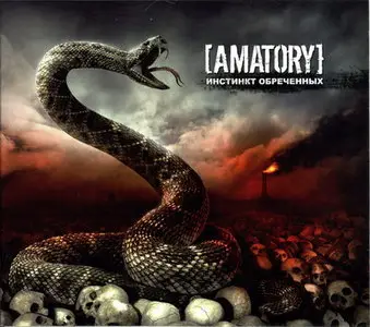 [Amatory] - Инстинкт Обреченных (2010)