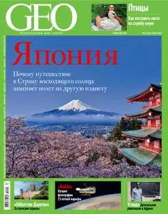 GEO Russia - Май 2015