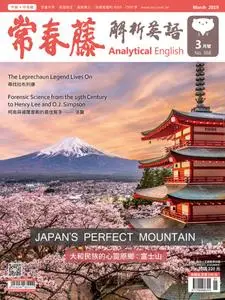 Ivy League Analytical English 常春藤解析英語 - 二月 2019