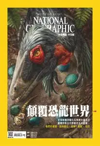 National Geographic Taiwan 國家地理雜誌中文版 - 30 九月 2020