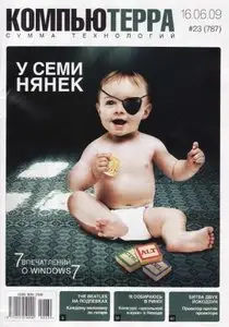 Компьютерра №23 (787) июнь 2009
