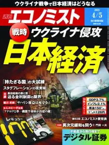 Weekly Economist 週刊エコノミスト – 28 3月 2022