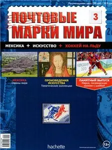 Почтовые марки мира №-03