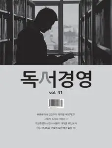 독서경영 – 20 7월 2023 (#08)