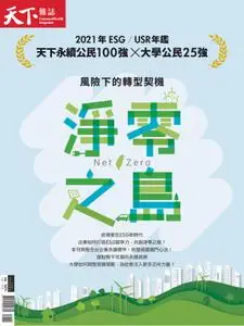 CommonWealth Special issue 天下雜誌 特刊 - 十一月 12, 2021