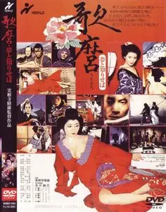 Utamaro's World/Utamaro: Yume to shiriseba (1977)