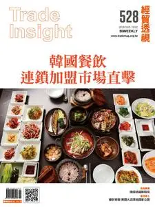 Trade Insight Biweekly 經貿透視雙周刊 - 十月 09, 2019