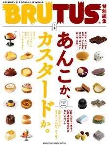 BRUTUS 特別編集 – 2022 12月 19