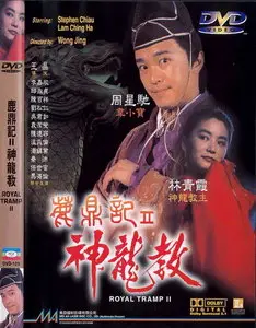 Royal Tramp Collection (1992)