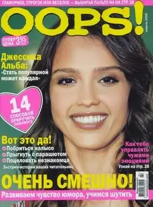 Oops! №4 (апрель 2009) 