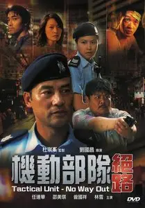Tactical Unit: No Way Out (2008)