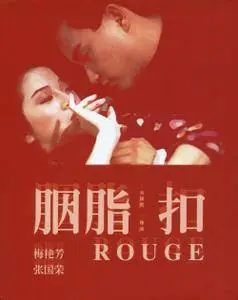 Rouge (1987) Yan zhi kou