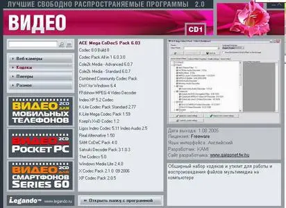 Лучшие свободно распространяемые программы 2.0. Видео.