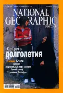 National Geographic. Ноябрь 2005. Русское издание
