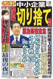 日刊ゲンダイ関東版 Daily Gendai Kanto Edition – 08 4月 2020