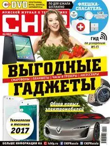 Chip Russia - Январь 2017