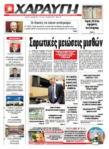 Haravgi - Σάββατο, 27 Απριλίου 2013