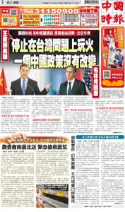 China Times 中國時報 – 27 一月 2022