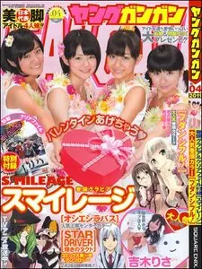 Young Gangan - 18 February 2011 (N° 4)