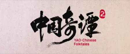 Zhongguo Qi Tan 2 - 01