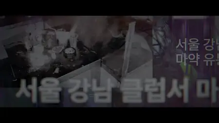 Gangnam B-Side S01E03