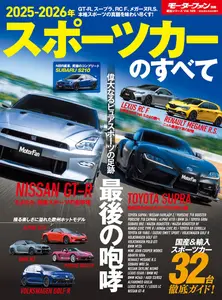 モーターファン別冊統括シリーズ - August 2025