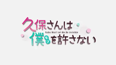 Kubo Won't Let Me Be Invisible (2023 S01E01 Heroine and Background Character NovaWorks