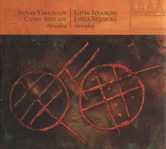 Stoyan Yankoulov, Elitsa Todorova - Drumboy (2004)