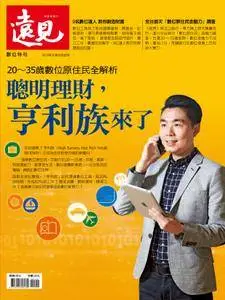 Global Views Monthly Special 遠見雜誌特刊 - 十月 2016