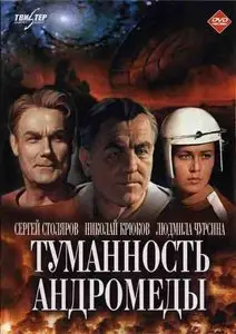 Andromeda Nebula / Туманность Андромеды (1967)