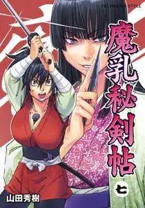 Manyuu Hikenchou 1-7