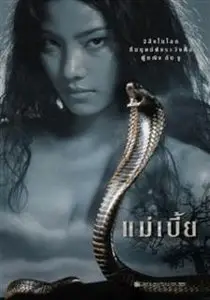 The Snake Lady (2001)
