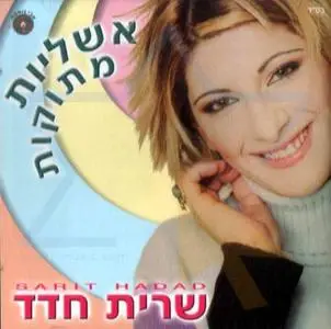 Sarit Hadad - Sweet Illusions