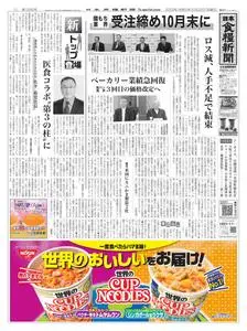 日本食糧新聞 Japan Food Newspaper – 21 5月 2023