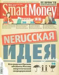 Журнал Smart Money Россия: 26 июня 2006 г. (PDF)