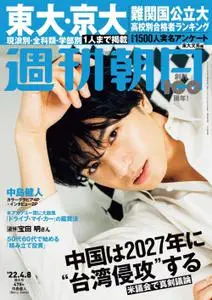 週刊朝日 Weekly Asahi – 2022 3月 28