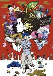 Night Is Short, Walk on Girl (2017) Yoru wa mijikashi aruke yo otome