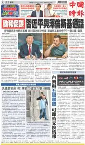 China Times 中國時報 – 26 四月 2023