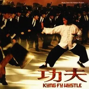Kung Fu Hustle (2004)