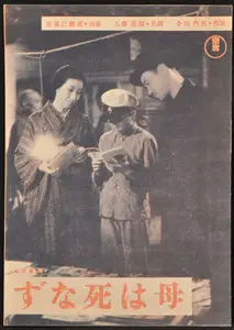 Haha wa Shinazu / Mother Never Dies (1942)