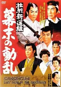 Ko Sasaki: Shinsengumi – Last days of the shogunate (1960) 