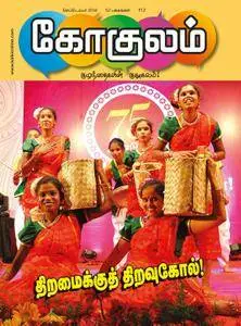 Gokulam Tamil Edition - செப்டம்பர் 2016