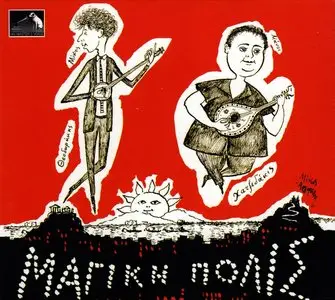 Mikis Theodorakis & Manos Hadjidakis - Magic town (2006)