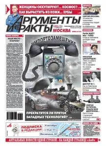 Аргументы и факты – 1 October 2014
